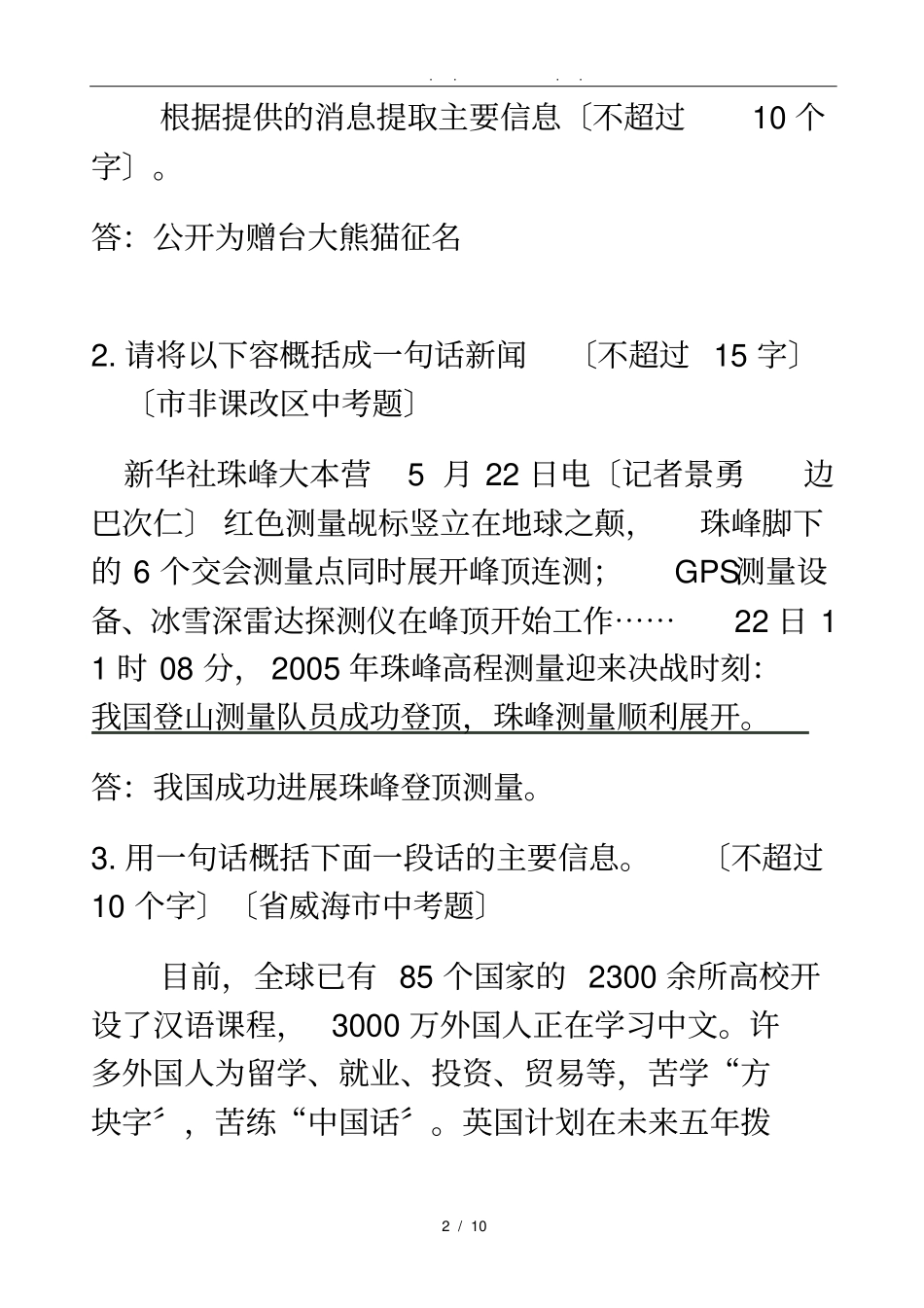 中考语文新闻类概括题汇集_第2页