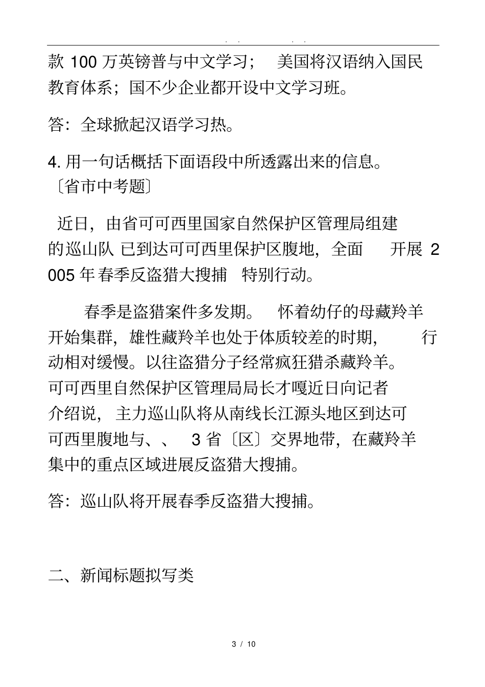 中考语文新闻类概括题汇集_第3页