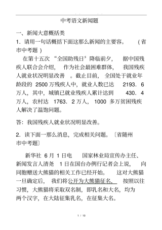 中考语文新闻类概括题汇集