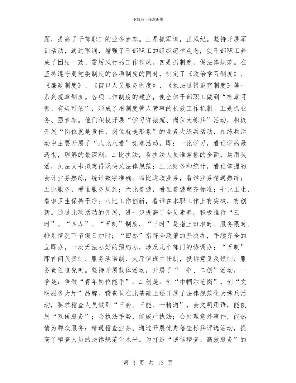 交通局党委上半年工作总结与交通局党建工作健全报告汇编_第3页