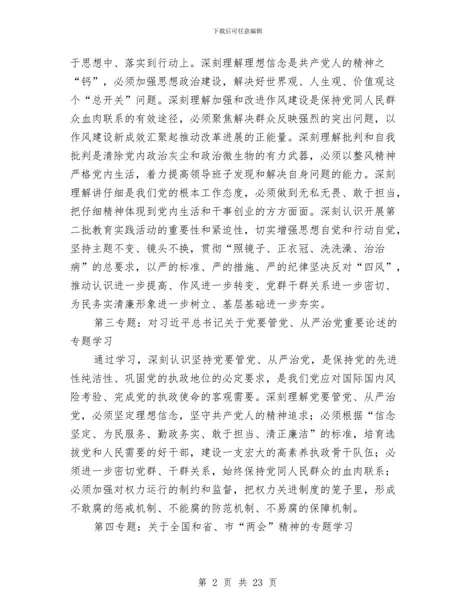 交通局党委中心组学习计划3篇与交通局党建计划汇编_第2页