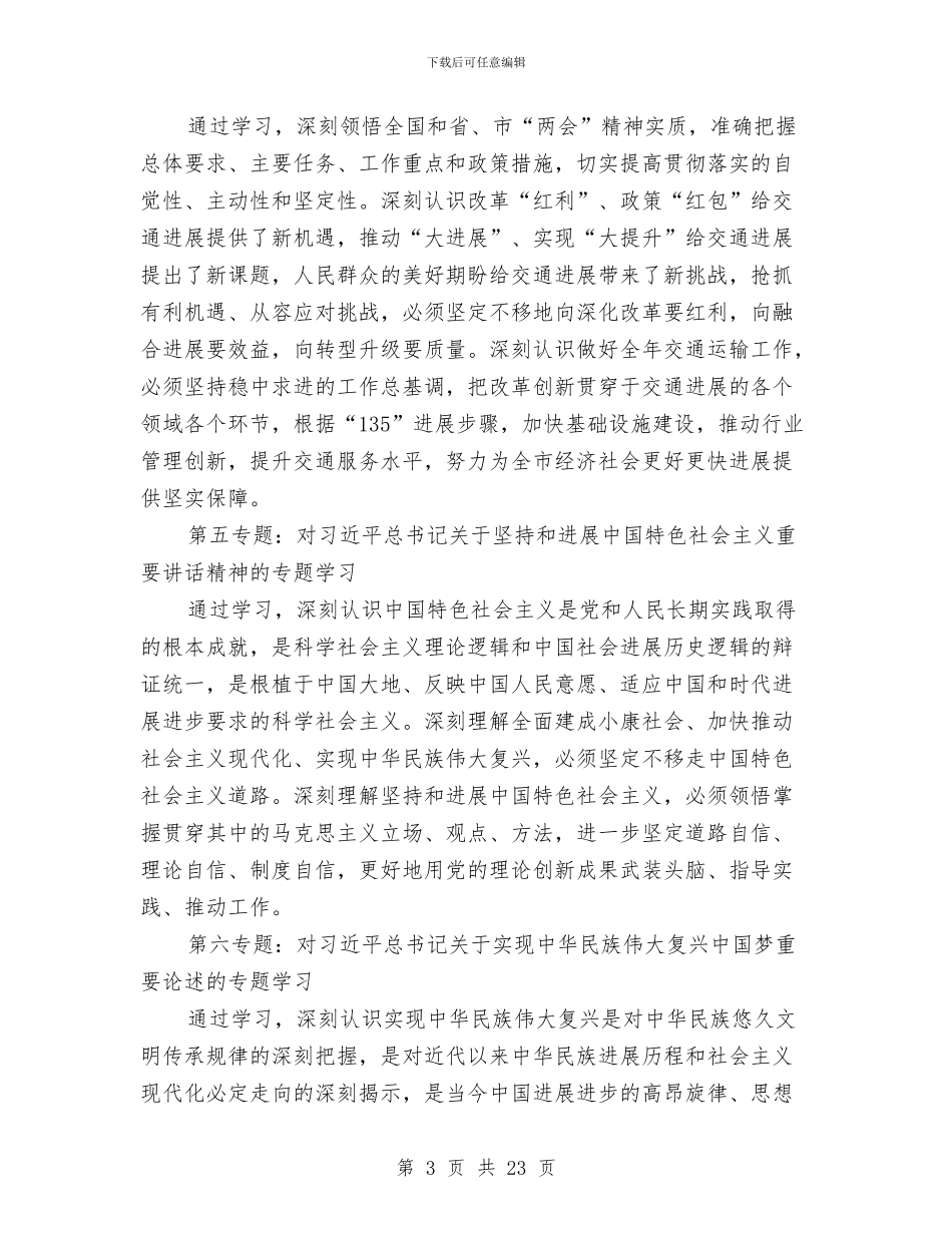 交通局党委中心组学习计划3篇与交通局党建计划汇编_第3页