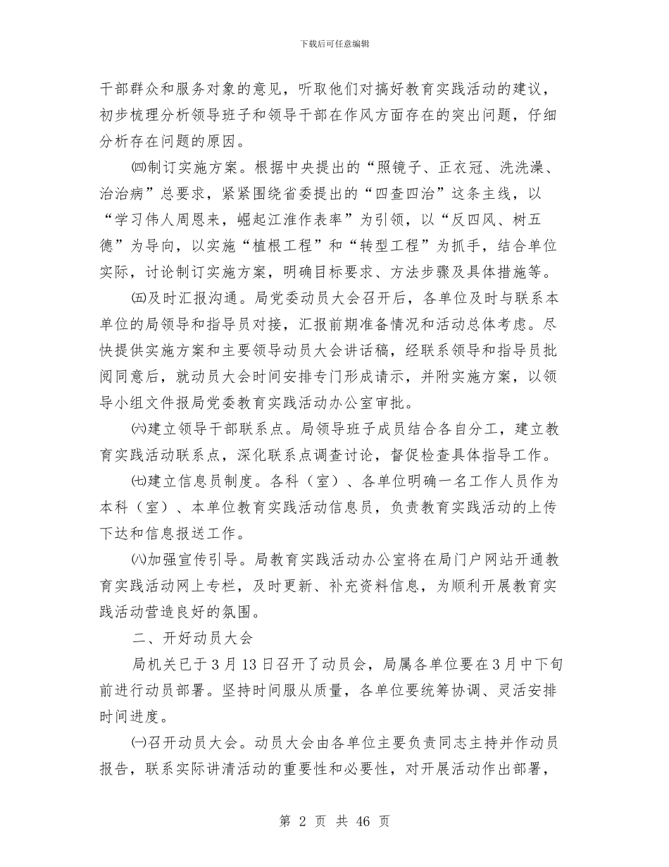 交通局党委群众路线实施方案3篇与交通局党的群众路线实施方案3篇汇编_第2页