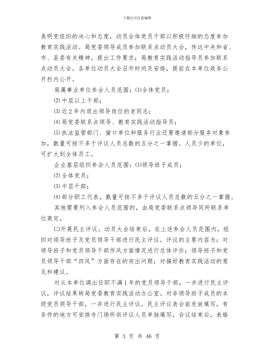 交通局党委群众路线实施方案3篇与交通局党的群众路线实施方案3篇汇编_第3页