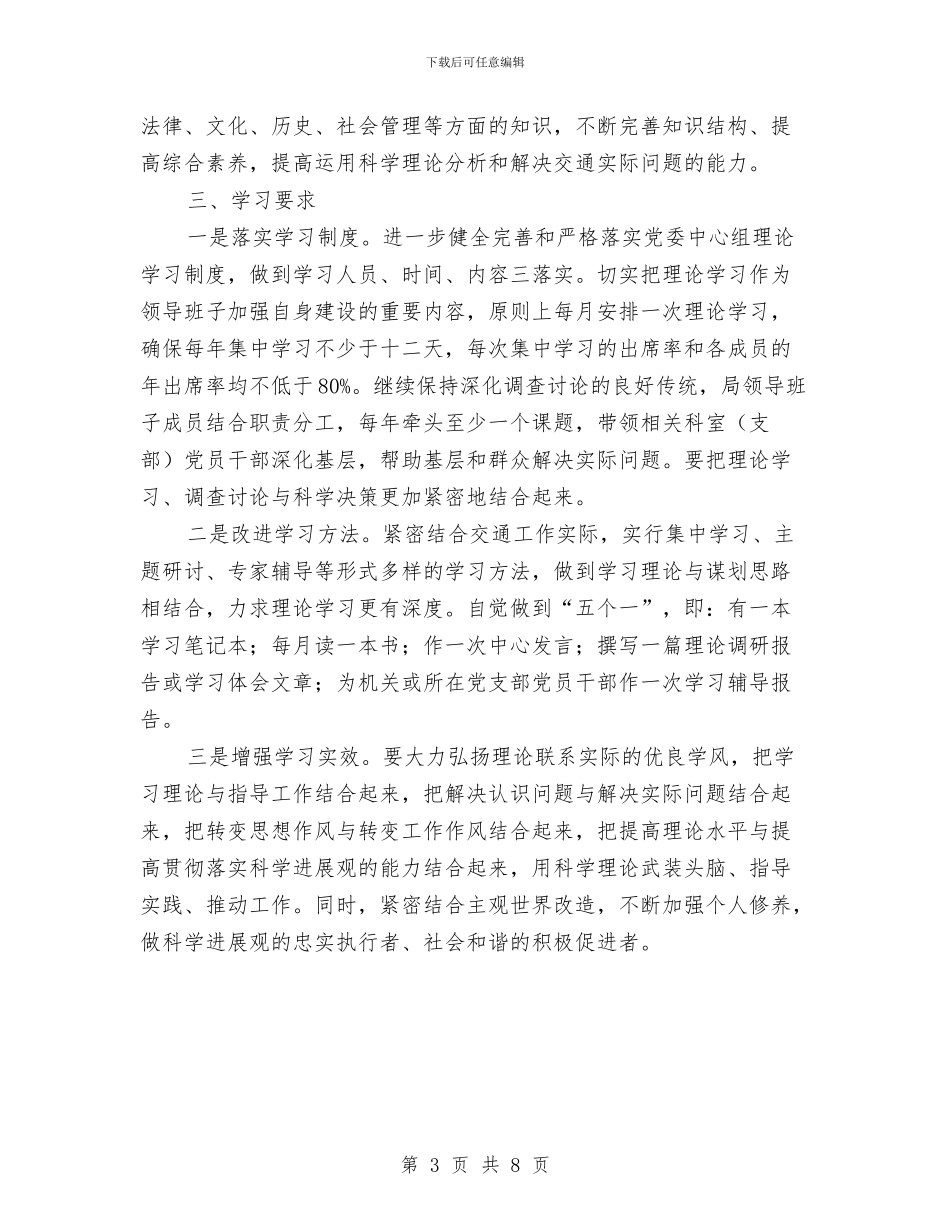 交通局党委学习计划与交通局党建计划汇编_第3页