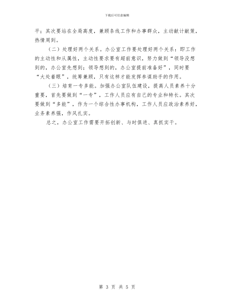 交通局党委办公室工作汇报与交通局党风廉政建设学习情况汇报汇编_第3页