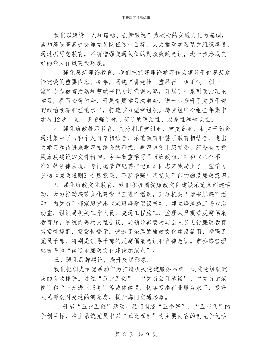 交通局党建工作总结_第2页