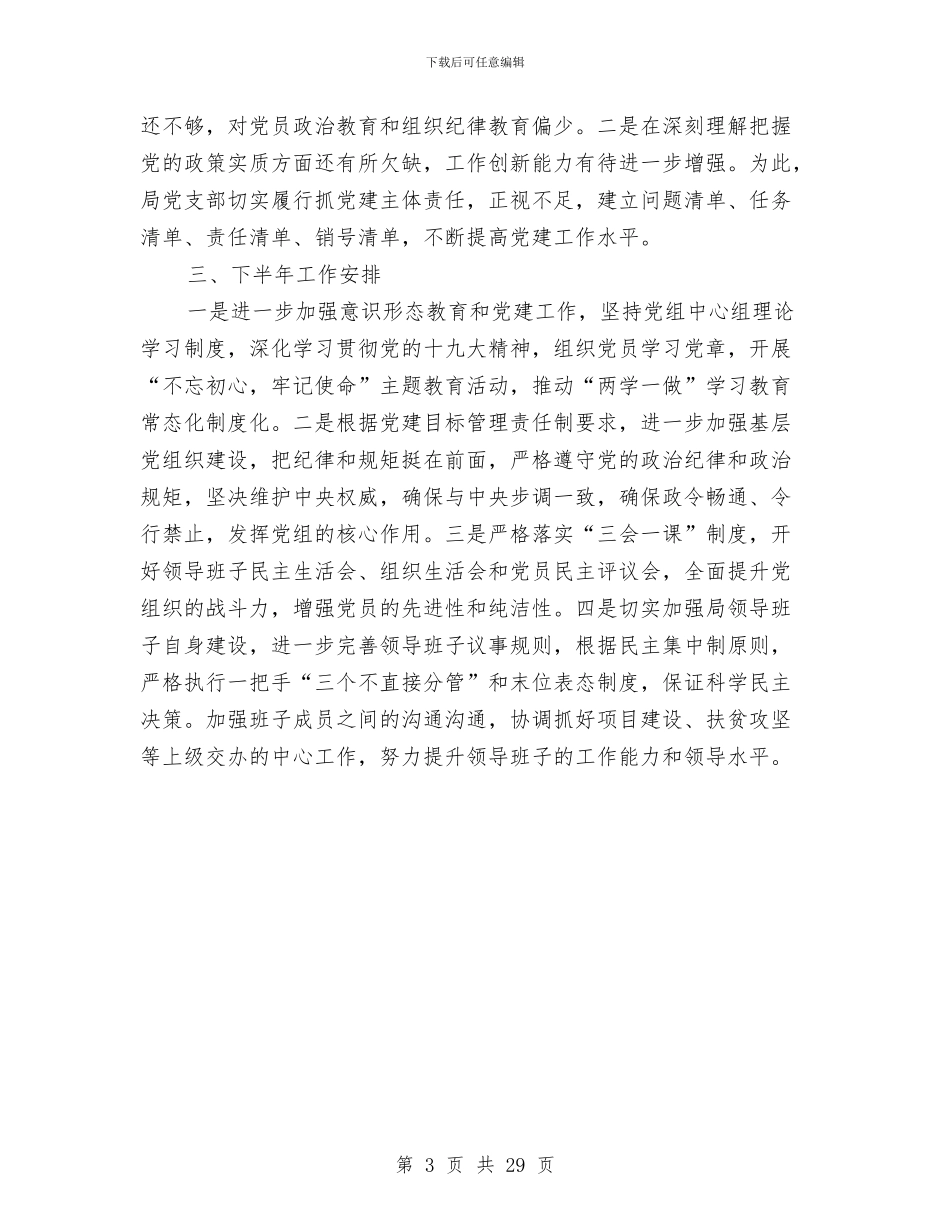 交通局党建工作半年总结与交通局党建工作总结汇编_第3页