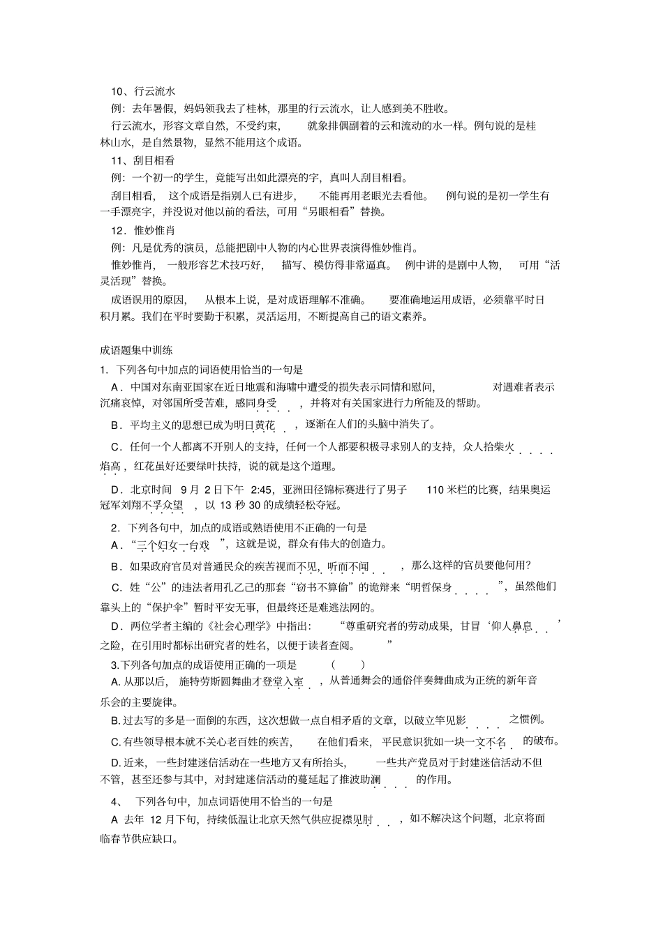 中考语文易错成语例析分析_第2页