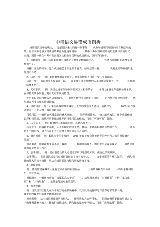 中考语文易错成语例析分析