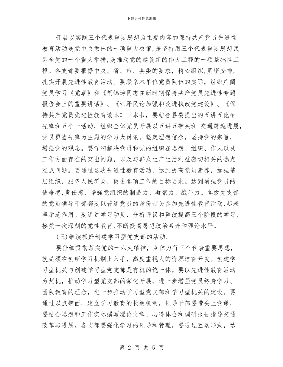 交通局党建工作计划与交通局党建工作计划要点推荐汇编_第2页