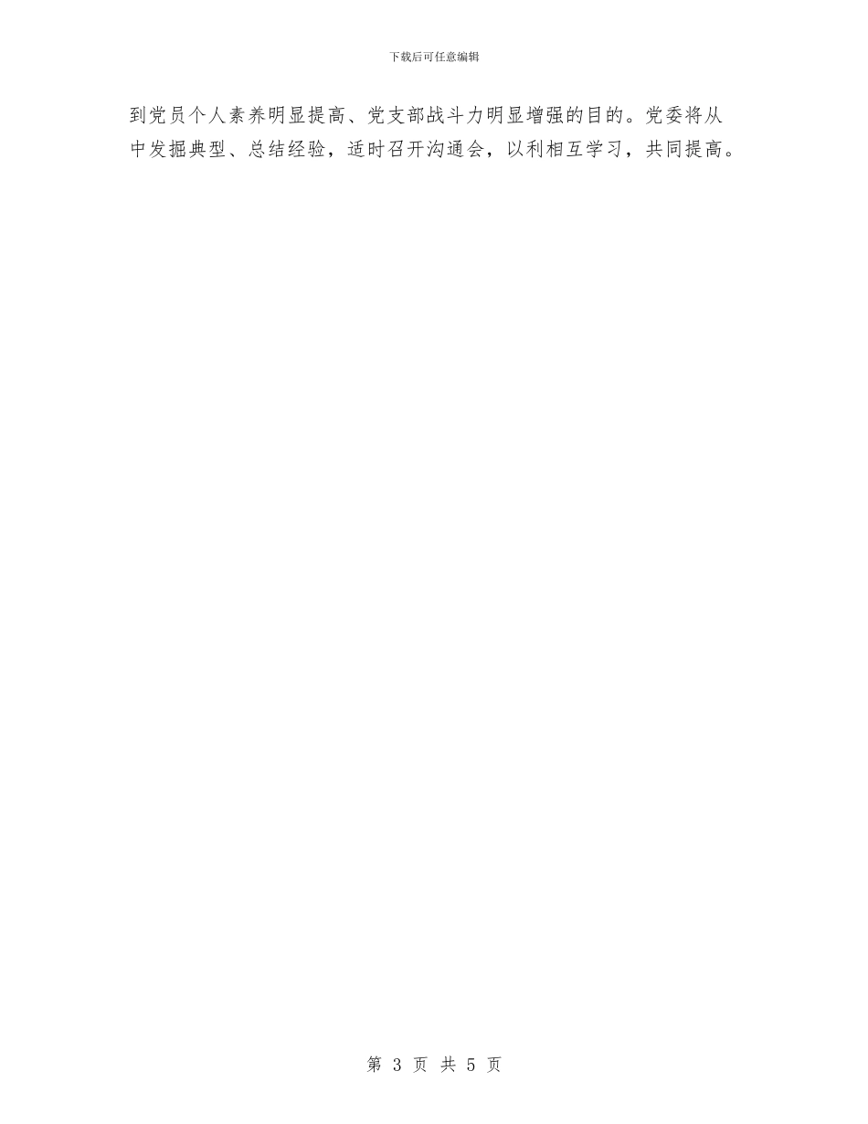 交通局党建工作计划与交通局党建工作计划要点推荐汇编_第3页