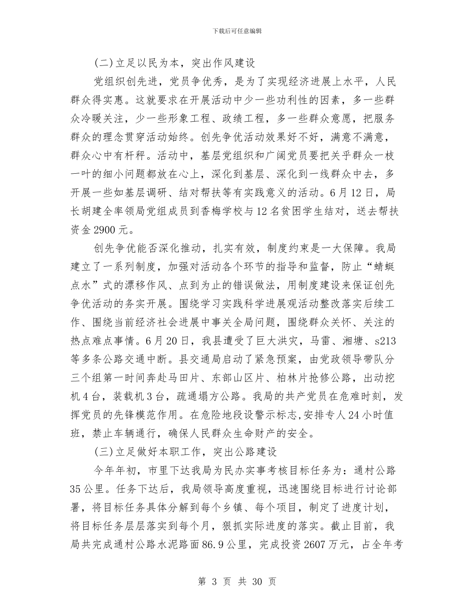 交通局党建工作总结与交通局党总支上半年党建总结汇编_第3页