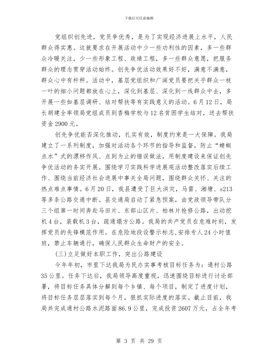 交通局党建工作总结与交通局党总支优秀事迹汇编_第3页