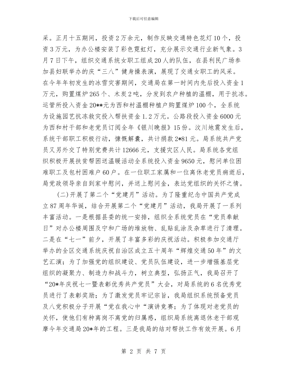 交通局党总支上半年党建总结与交通局党总支优秀事迹汇编_第2页