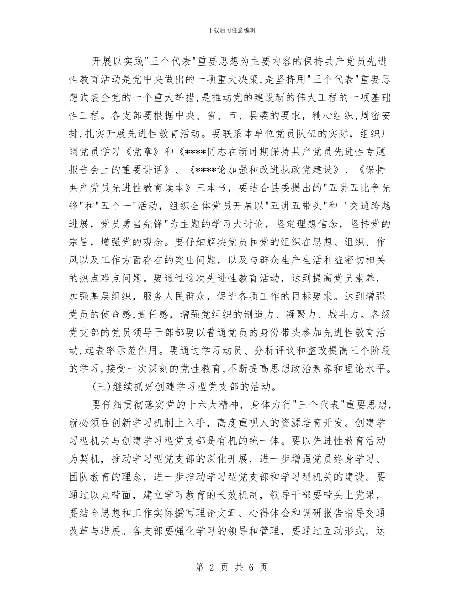 交通局党建工作计划要点与交通局创建市级文明单位工作规划汇编_第2页