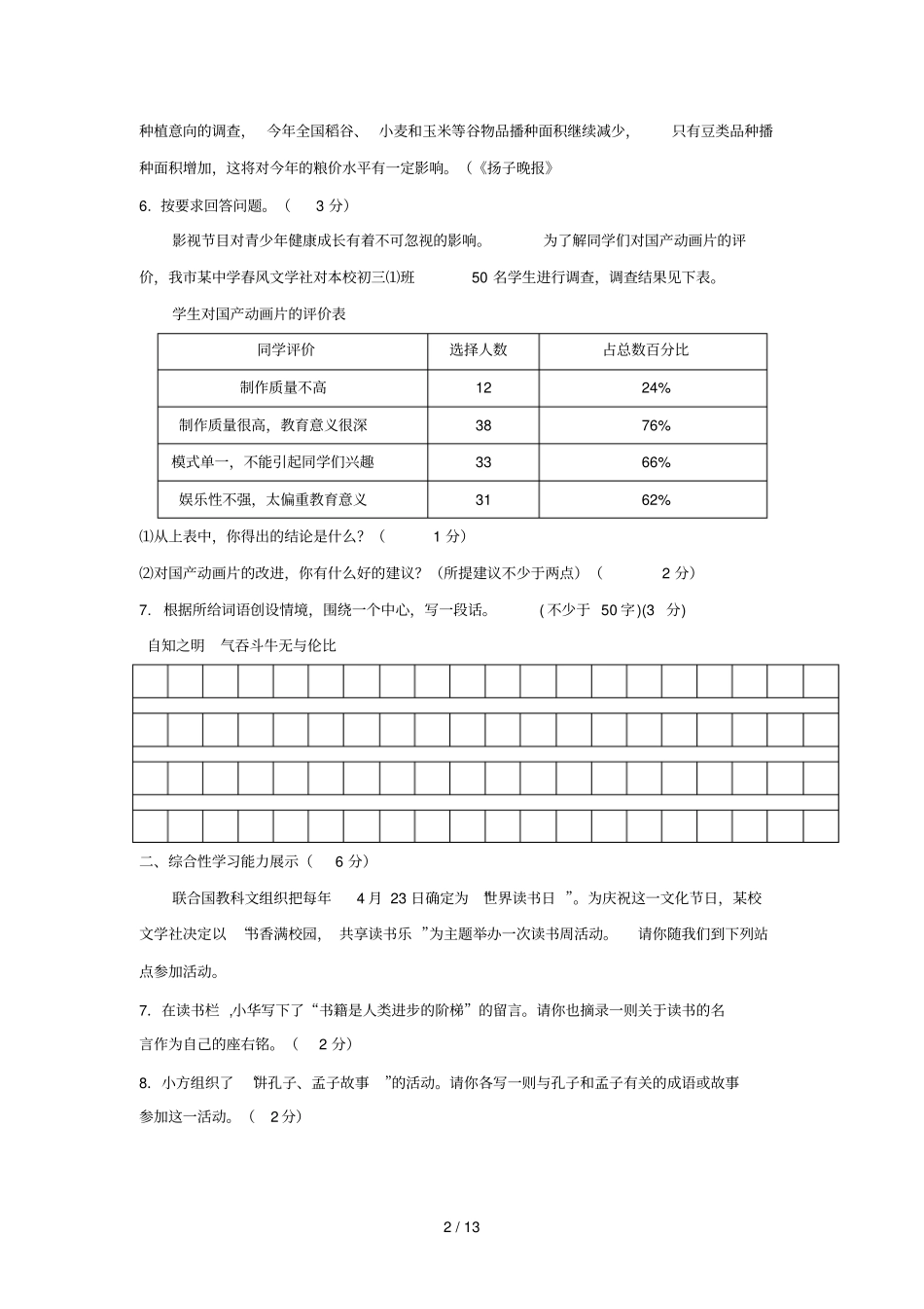 中考语文模拟试卷五_第2页