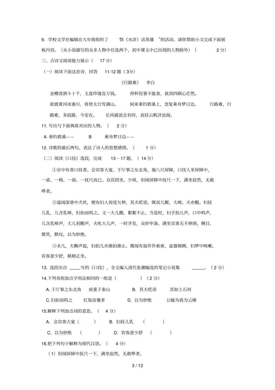 中考语文模拟试卷五_第3页