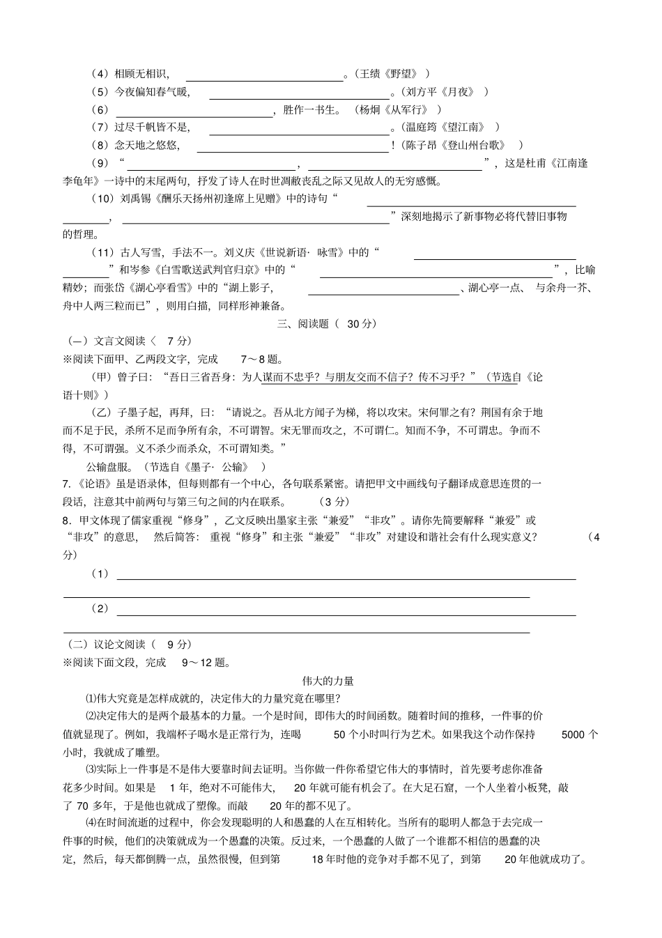 中考语文模拟试卷附答案_第2页