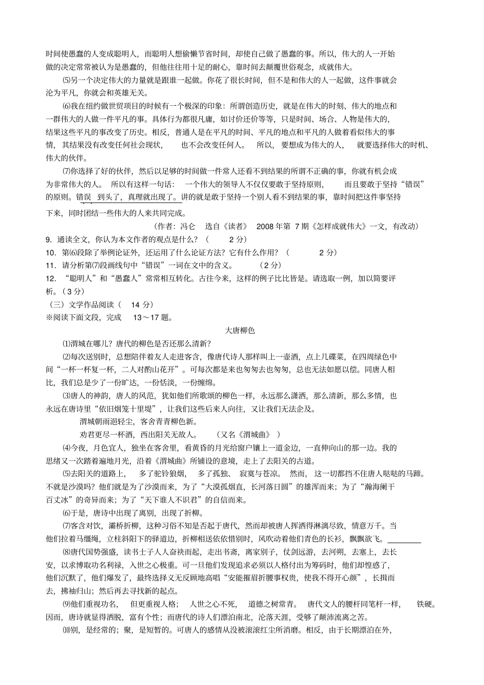 中考语文模拟试卷附答案_第3页