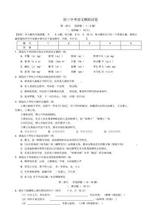 中考语文模拟试卷附答案