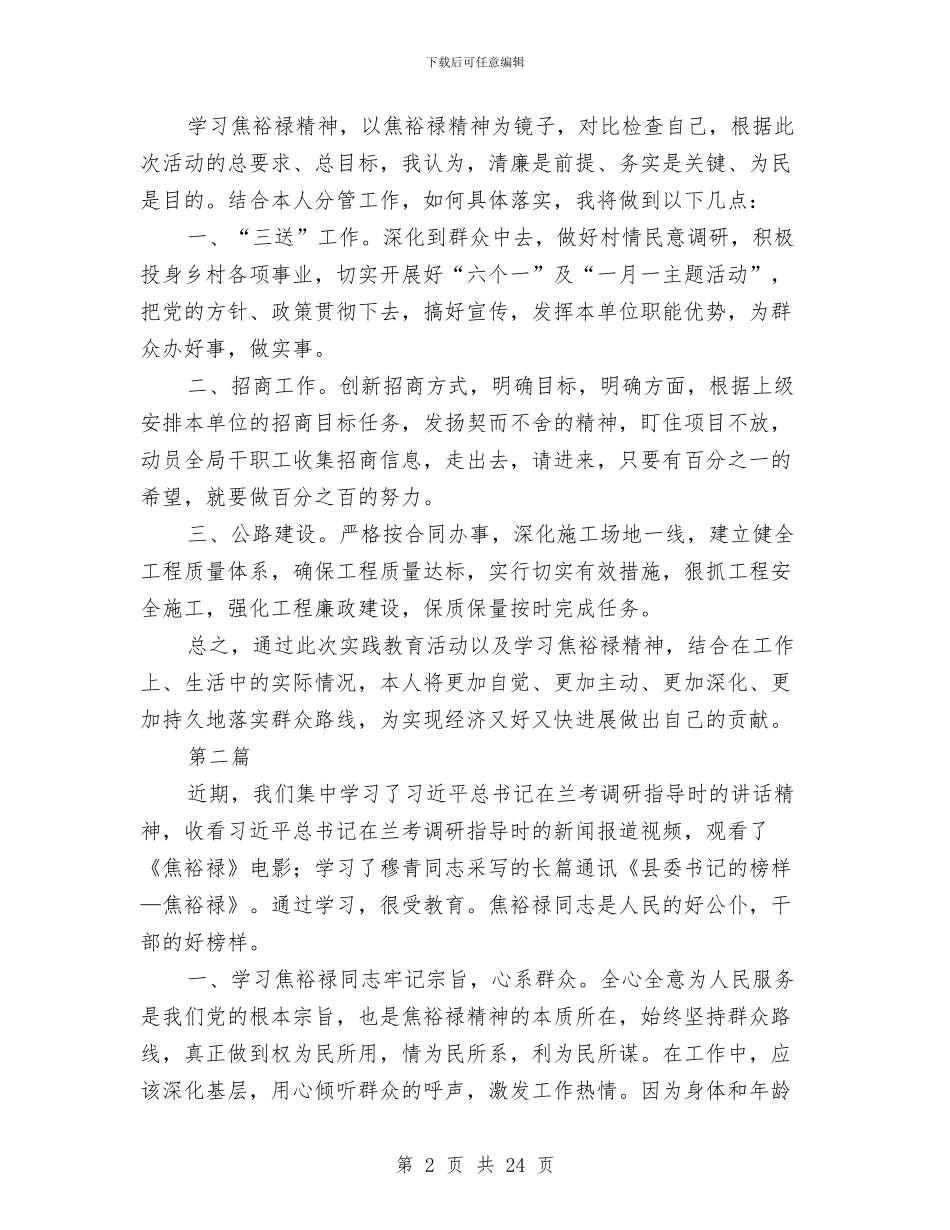 交通局党的群众路线交流材料9篇与交通局党的群众路线学习计划汇编_第2页