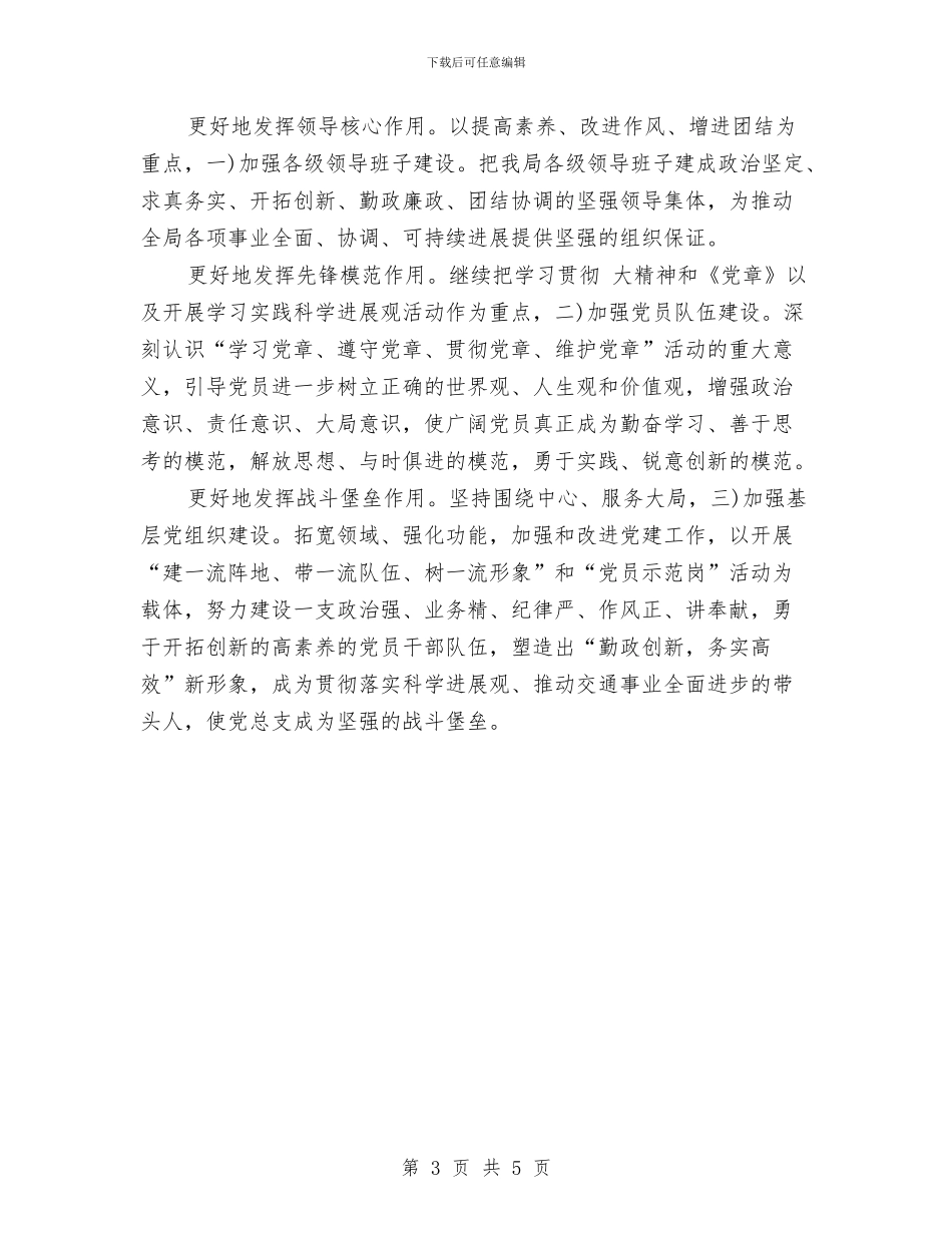 交通局党总支年终工作汇报与交通局党支部学习党章活动总结汇编_第3页