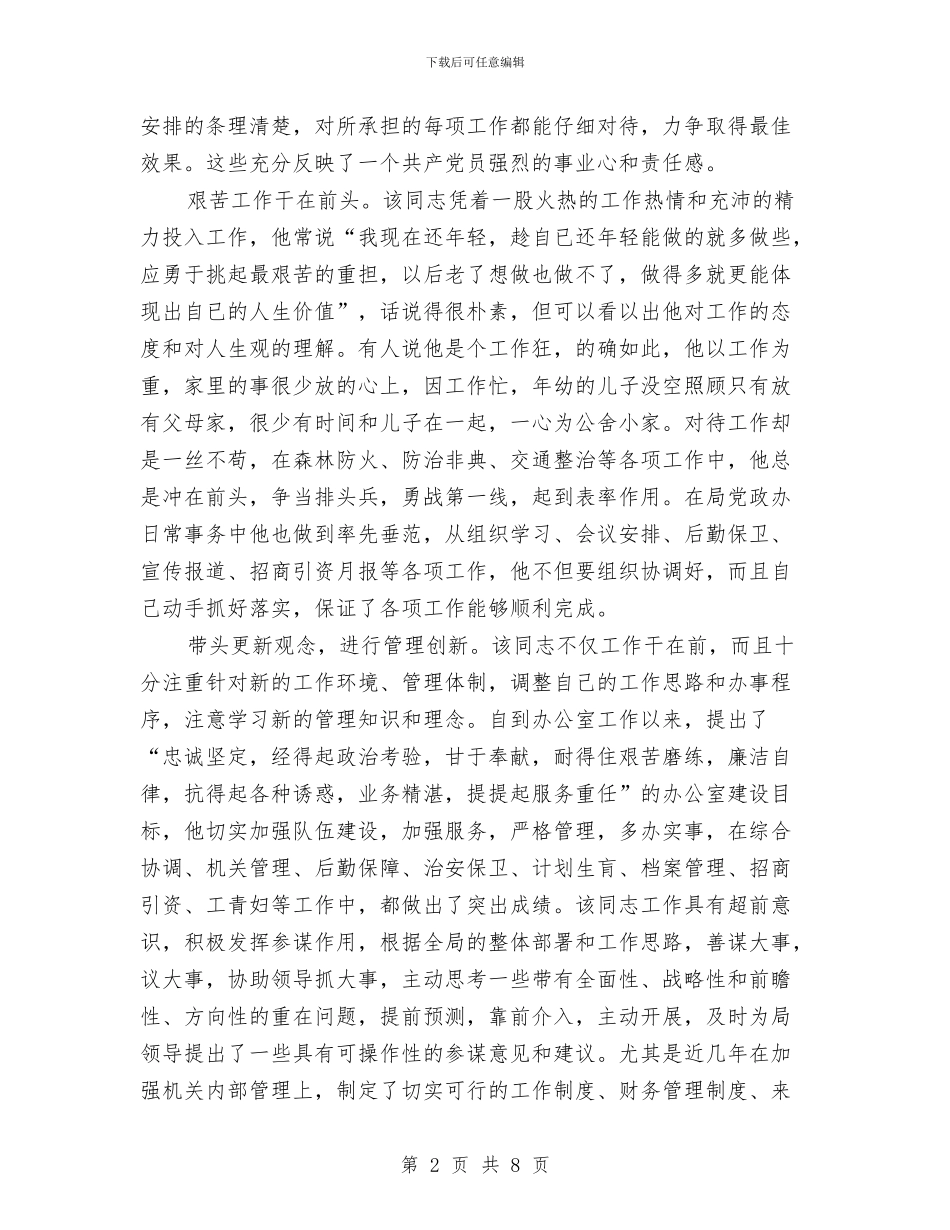 交通局党政办优秀事迹与交通局党风廉政建设与反腐败工作意见汇编_第2页