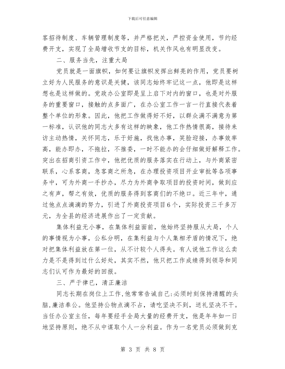 交通局党政办优秀事迹与交通局党风廉政建设与反腐败工作意见汇编_第3页