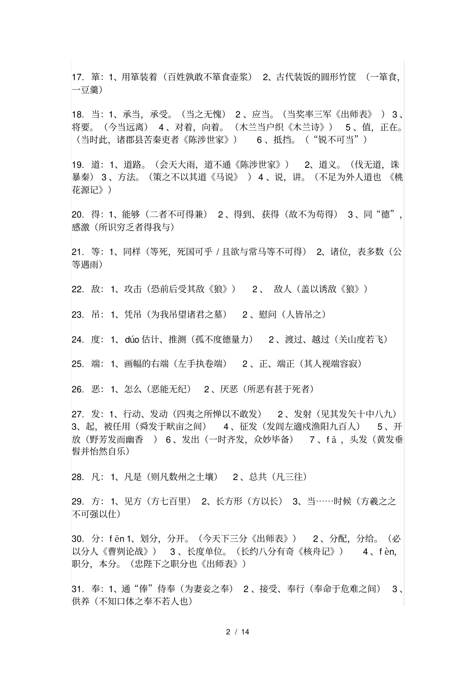 中考语文文言文重要实词150个和重要虚词7个汇总_第2页