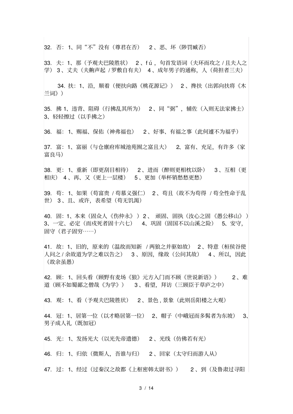 中考语文文言文重要实词150个和重要虚词7个汇总_第3页