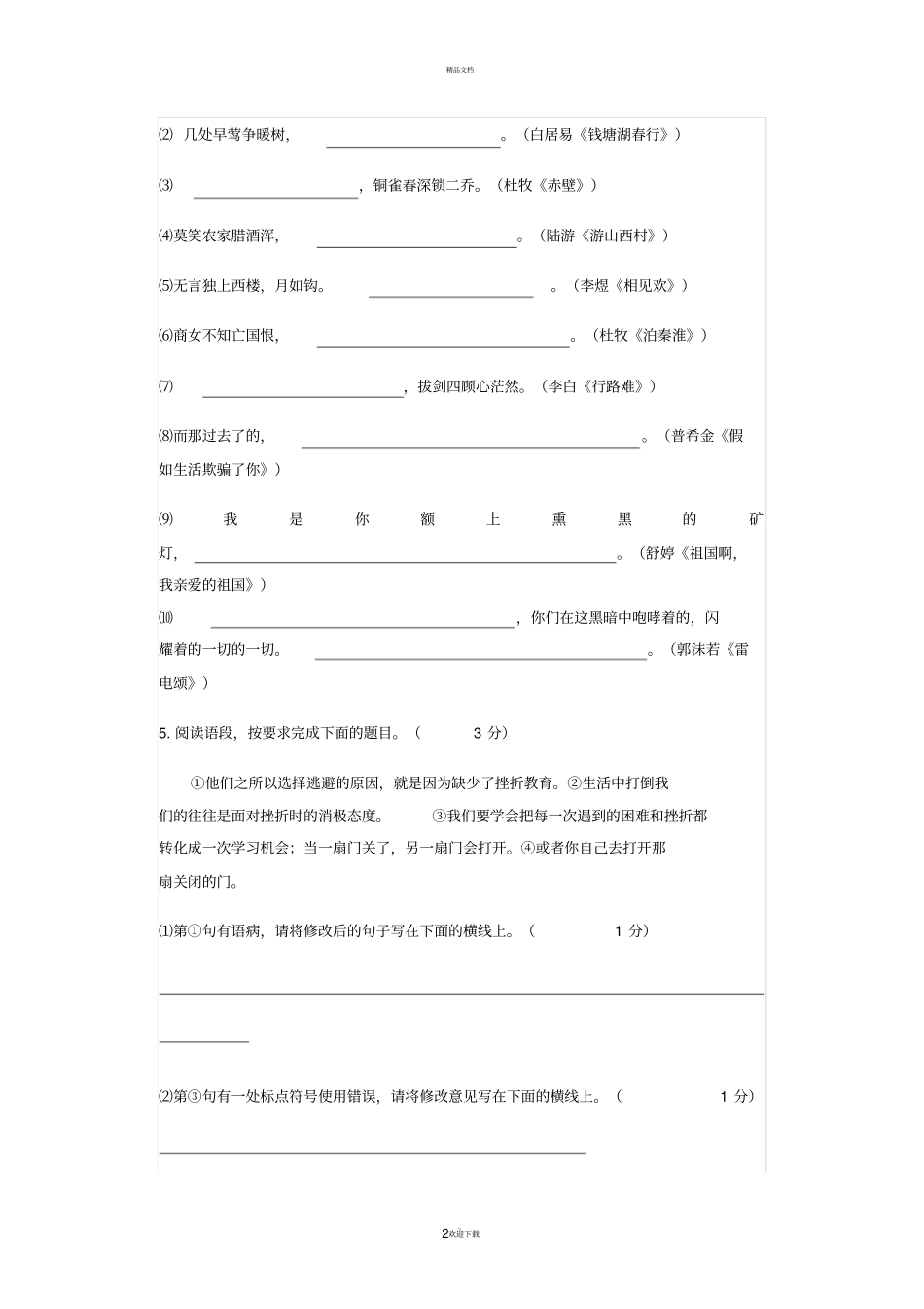 中考语文模拟试题_第2页