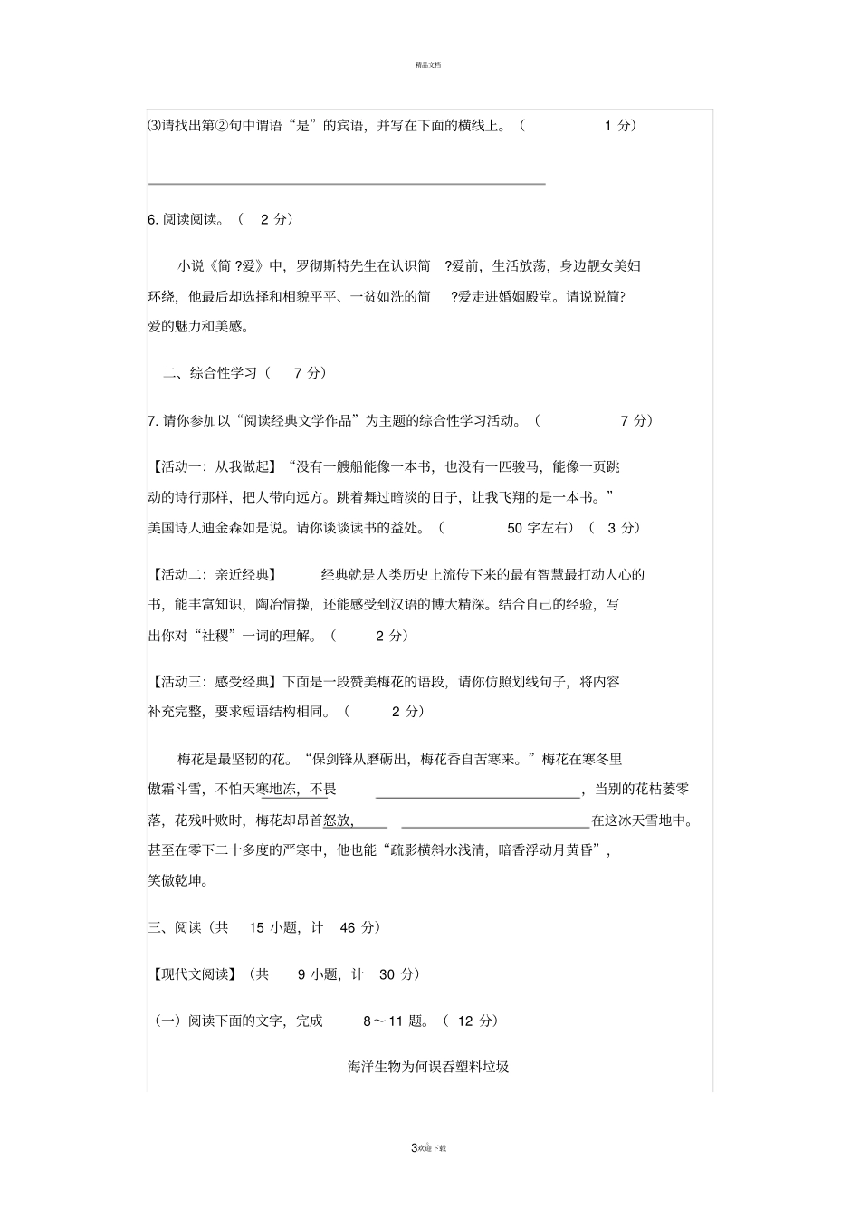 中考语文模拟试题_第3页