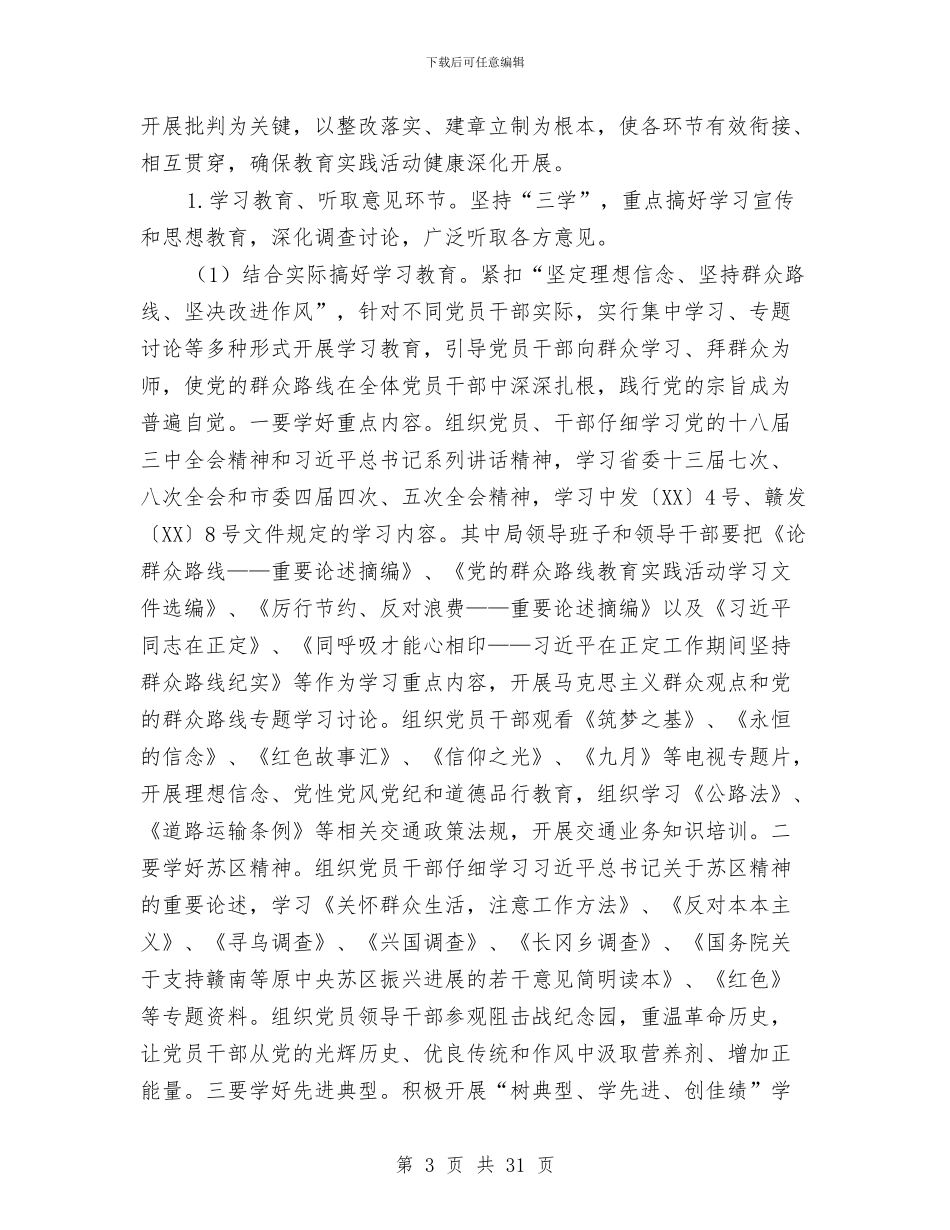 交通局党的群众路线实施方案3篇与交通局全民科学素质工作实施方案汇编_第3页