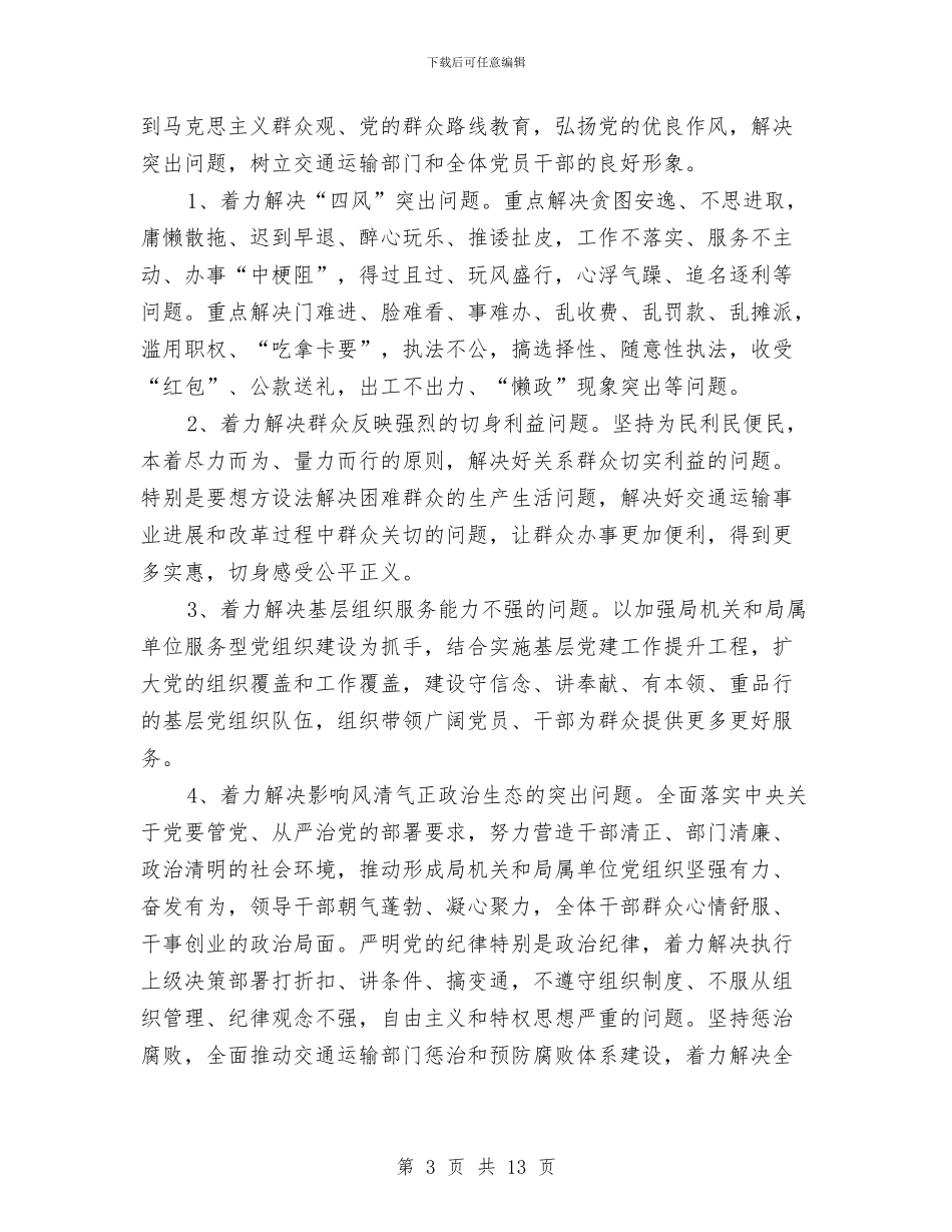 交通局党的群众路线教育实践实施方案与交通局全民科学素质工作实施方案汇编_第3页