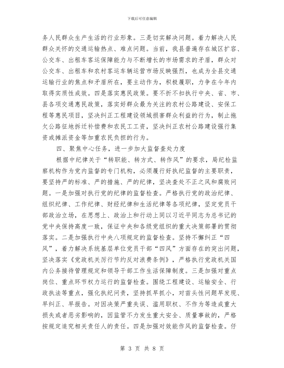 交通局党风廉政和反腐败工作意见与交通局党风廉政建设与反腐败工作意见汇编_第3页