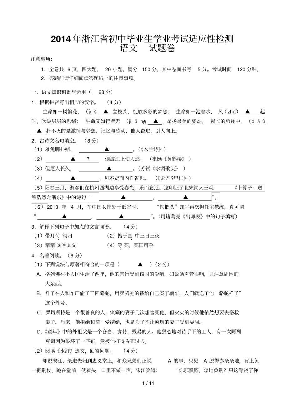 中考语文模拟试题卷_第1页