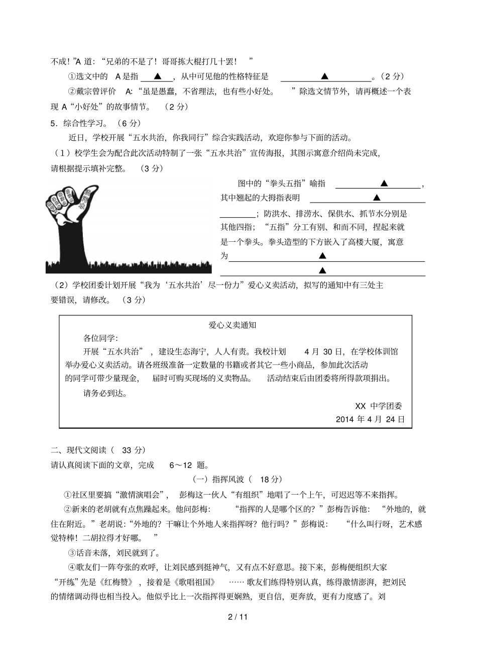 中考语文模拟试题卷_第2页
