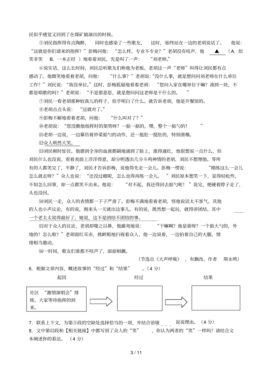 中考语文模拟试题卷_第3页