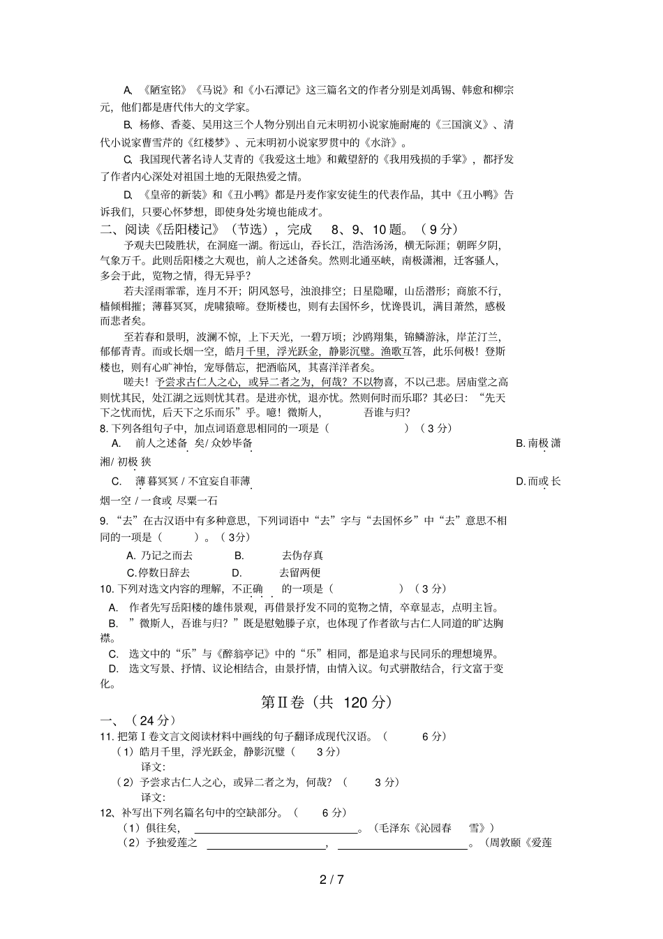 中考语文模拟试题及答案人教版_第2页