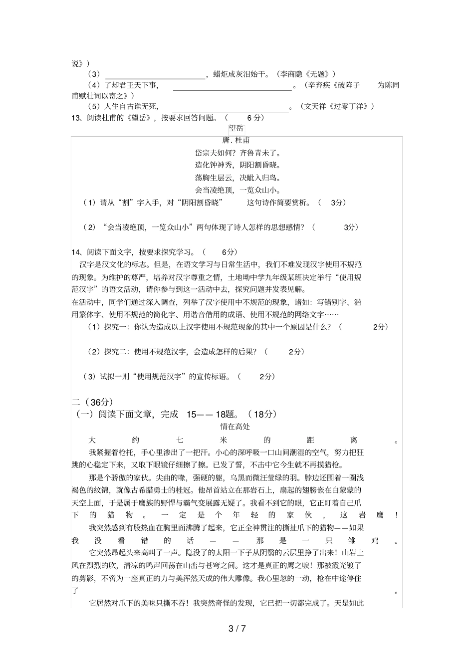 中考语文模拟试题及答案人教版_第3页