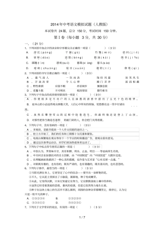 中考语文模拟试题及答案人教版