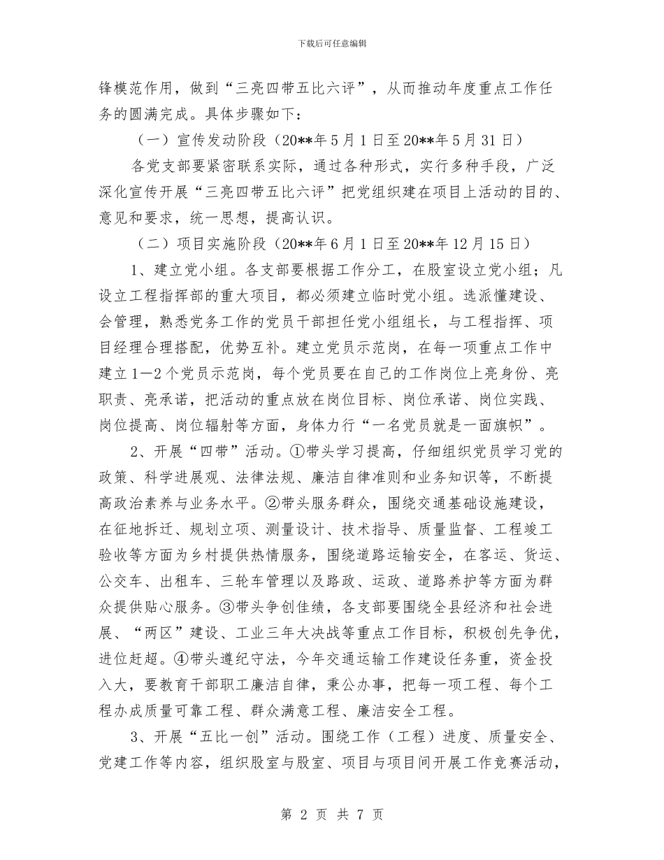 交通局党组织建设实施方案与交通局全民科学素质工作实施方案汇编_第2页