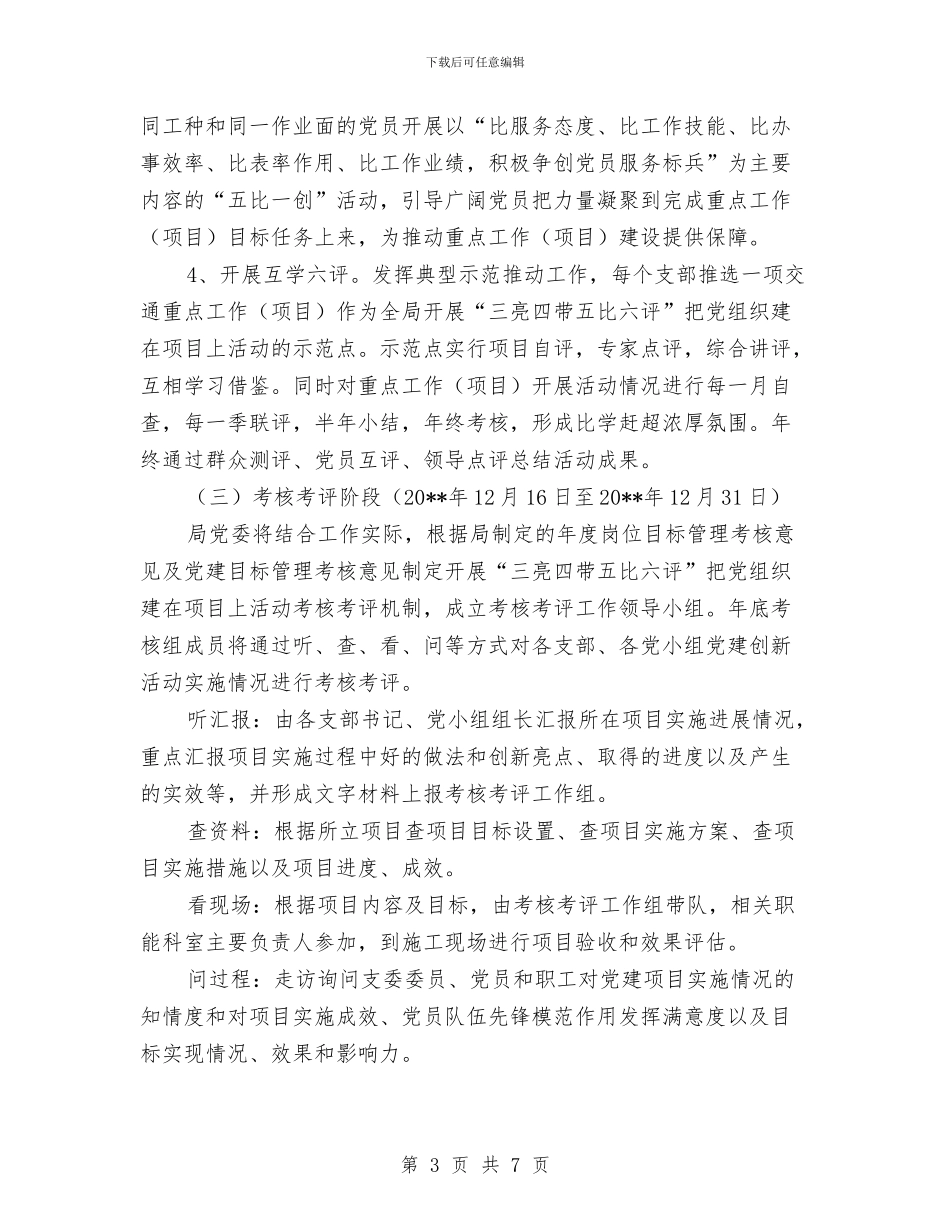 交通局党组织建设实施方案与交通局全民科学素质工作实施方案汇编_第3页