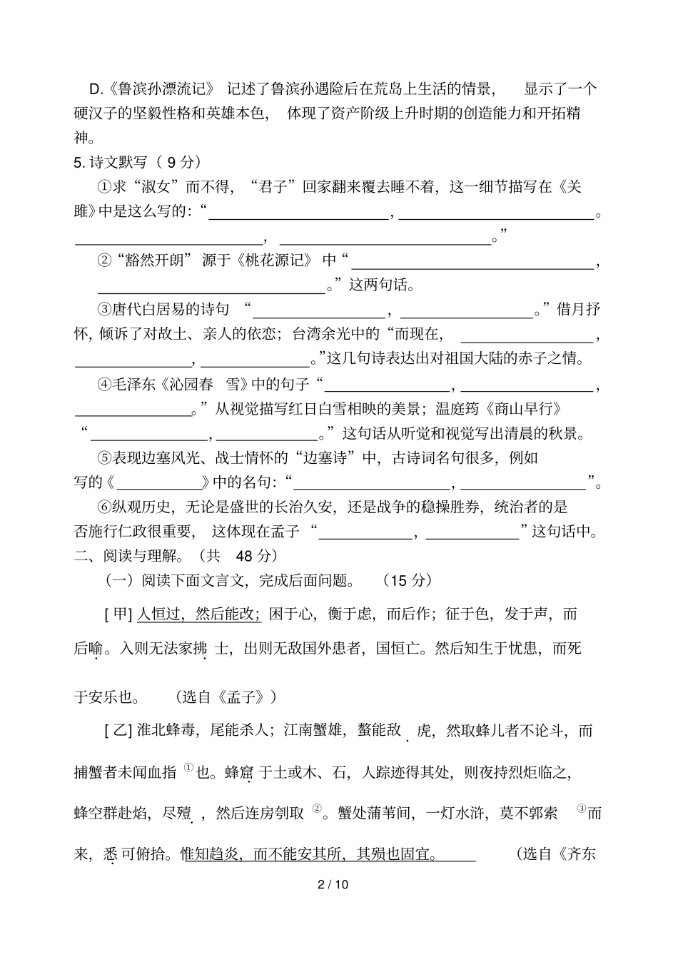 中考语文模拟试题六_第2页