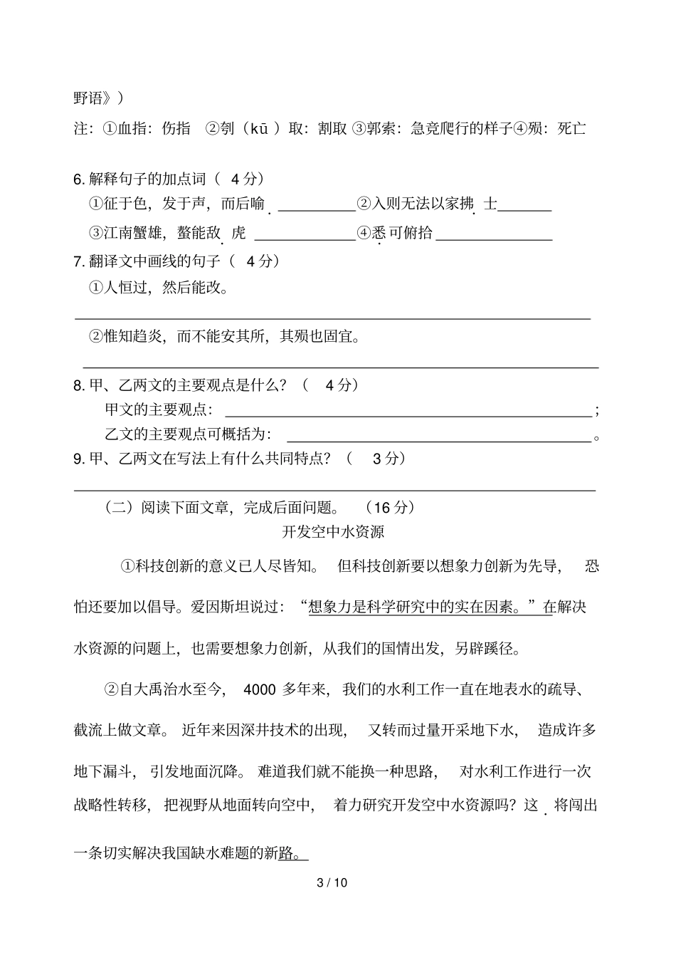 中考语文模拟试题六_第3页