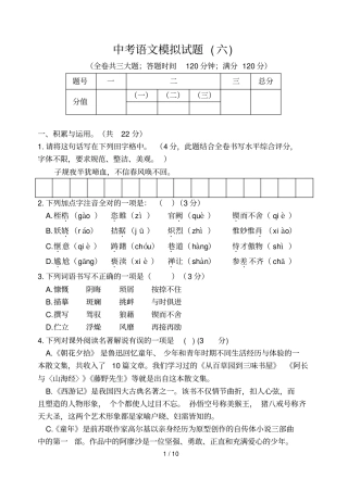 中考语文模拟试题六