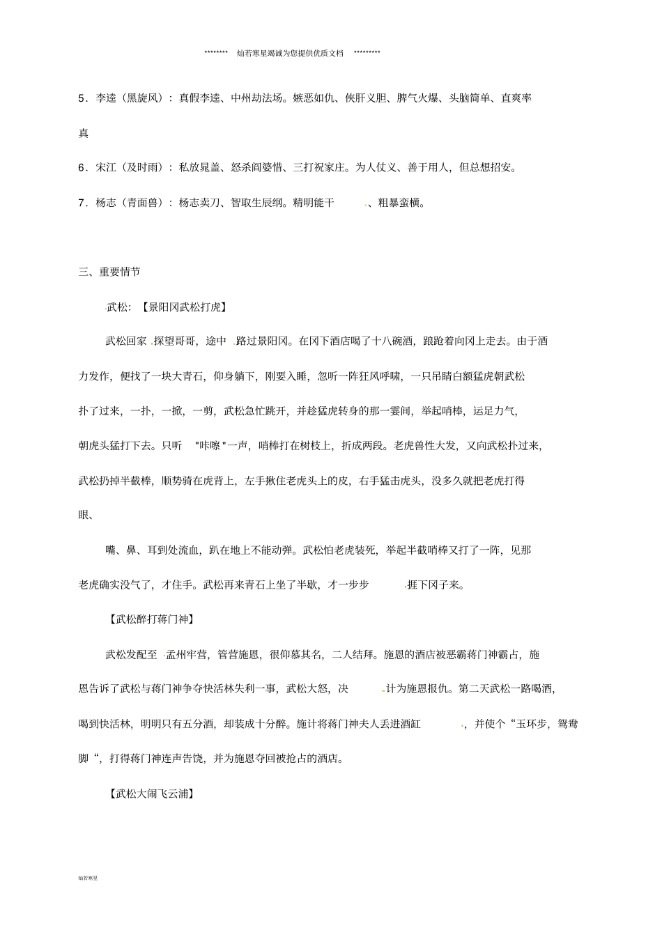 中考语文水浒传知识点归纳新版新人教版_第2页