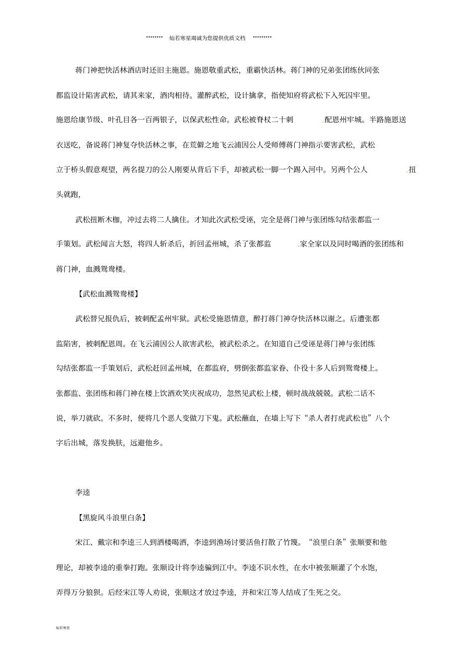 中考语文水浒传知识点归纳新版新人教版_第3页