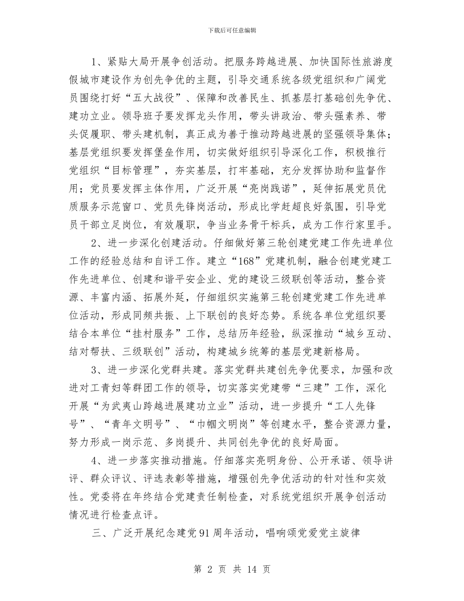 交通局全年党政建设工作重点与交通局公路处工作总结和工作打算汇编_第2页